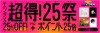セブンネットで最大25%オフ＆ポイント25倍！  Snow Manやミセスのあの作品も…推し活＆ポイ活捗る「エンタメ超得！25祭」