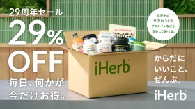 iHerbn29Nōő29%OFFZ[JÁAAjo[T[obOo