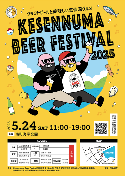 Kesennuma Beer Festival 2025