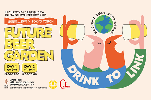 Future Beer Garden 2025