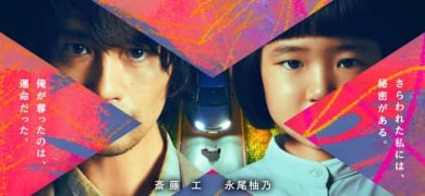 斎藤工、連ドラ主演で永尾柚乃とタッグ