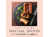 ワコール発こころとからだを豊かにするグルメ通販サイト(外部リンク)