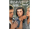 本屋大賞受賞作家、待望の第2作は歴史青春小説(外部リンク)