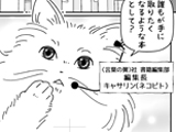 猫と犬が月で本を作る？ 漫画で紹介！注目のSF小説(外部リンク)
