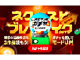 毎日回せる！対象マンガを読むほどガチャモードがUP(外部リンク)