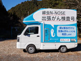 大自然で…？N-NOSE出張がん検査を依頼してみた！