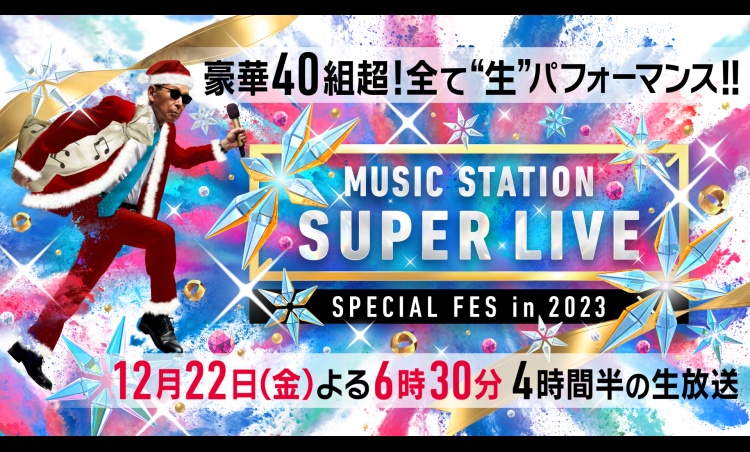 wMXe SUPER LIVEx2eYOASOBIANyo҈ꗗz