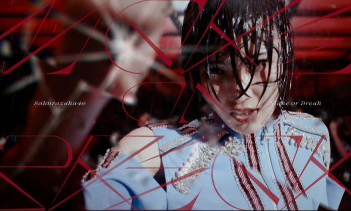 櫻坂46、「Make or Break」MV公開