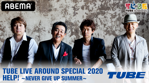 TUBE LIVE AROUND SPECIAL 2020 HELP! �`NEVER GIVE UP SUMMER�`