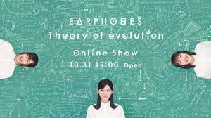 �C���z���Y �uEARPHONES Theory of evolution Online Show�v