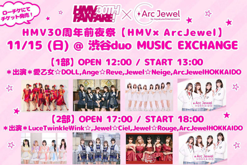 HMV30���N�O��ՁuHMV�~Arc Jewel�v��