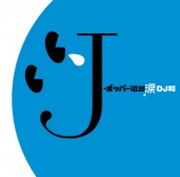 DJãAowJ-|bp[` [DJa in No.1 J-POP MIX]x