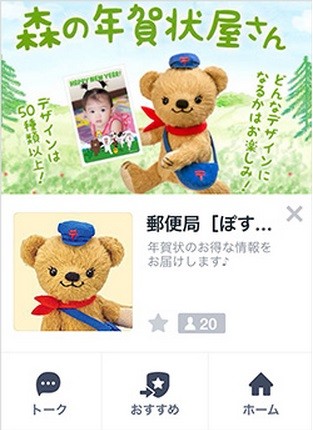 LINE�̓��{�X�֌����A�J�E���g���J��