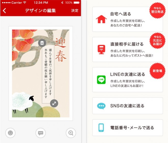 スマホで年賀状 が本格化 Line公式に日本郵便も参入 Oricon News