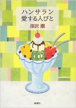 �[�� ���w�n���T���� ������l�тƁx�i�V���Ёj