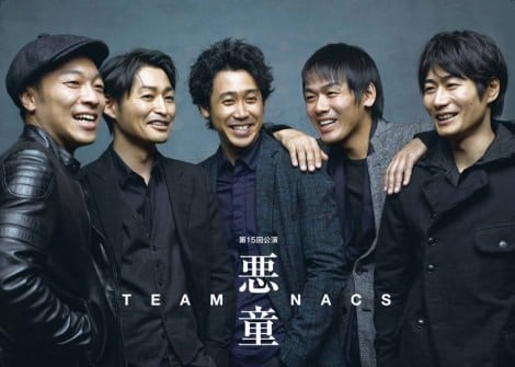 画像・写真 | TEAM NACS、３年ぶりの本公演『悪童』に期待 1枚目 | ORICON NEWS