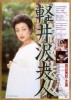 高田美和軽井沢夫人生写真 画像・写真 | 新作も！日活ロマンポルノ、若い世代の女性も注目する劇中カット 36枚目 | ORICON NEWS