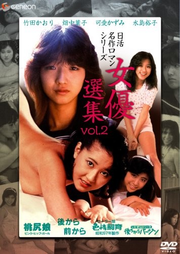 画像 写真 新作も 日活ロマンポルノ 若い世代の女性も注目する劇中カット 38枚目 Oricon News