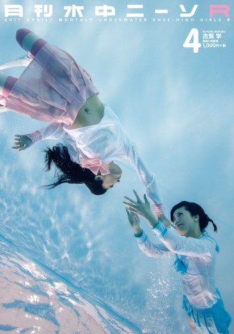 画像まとめ 水中の女の子 ニーハイソックスが魅せる美 写真集 水中ニーソ シリーズ Oricon News