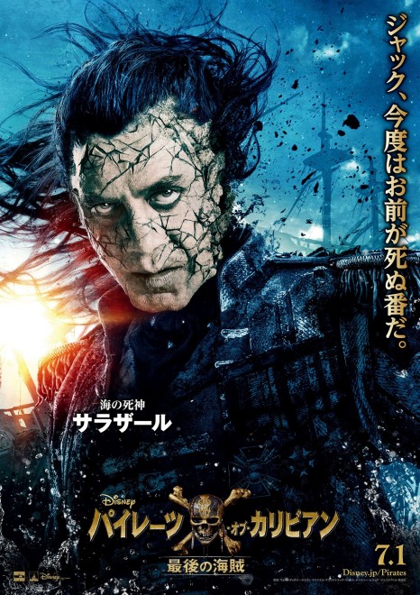 画像・写真 | 映画『パイレーツ・オブ・カリビアン／最後の海賊』徹底