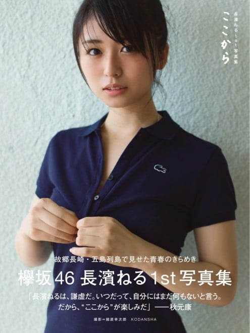 欅坂46・長濱ねる、写真集では水着に初挑戦！ 特例加入や兼任解除への思いも告白 | ORICON NEWS