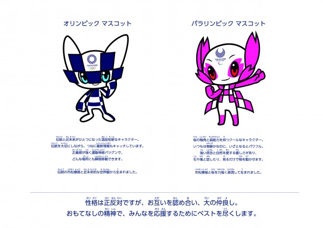 画像 写真 東京五輪マスコット 候補キャラまとめ 4枚目 Oricon News