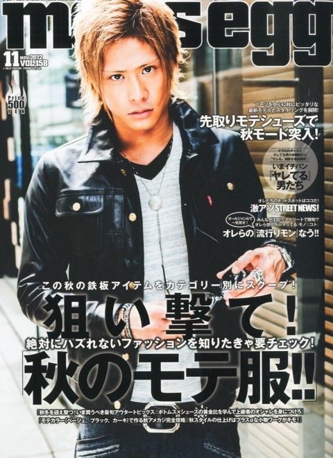 画像 写真 ジョイも登場 伝説のギャル男雑誌 メンズエッグ 表紙フォトギャラリー 18枚目 Oricon News