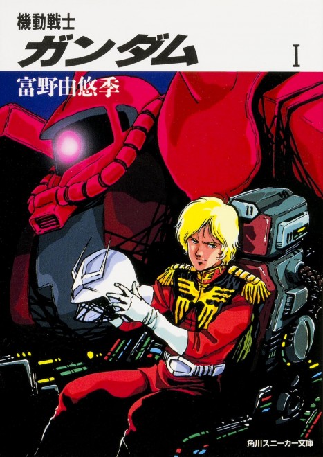希少富野由悠季文庫本とガンダムドローイングブックDRAWING作画