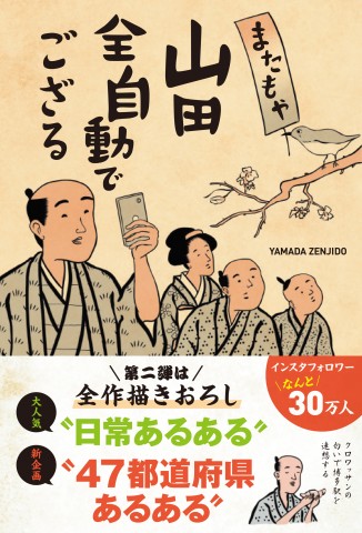 画像まとめ インスタで話題 山田全自動の 都道府県あるある イラスト公開 Oricon News