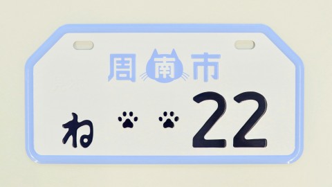 都市部ではなぜ苦戦 ご当地ナンバー の今後の課題を担当者に聞いた Oricon News