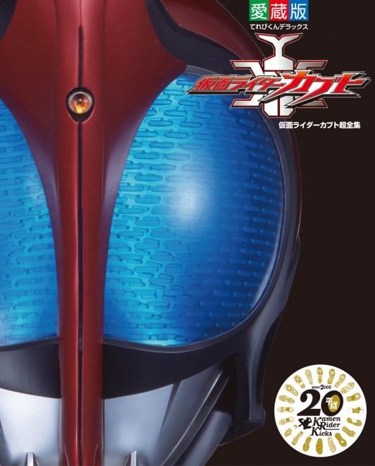 画像・写真 | 驚きの1万円超え！『平成仮面ライダー超全集BOX