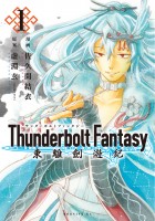 Thunderbolt Fantasy@VIiPj ([jOR~bNX)