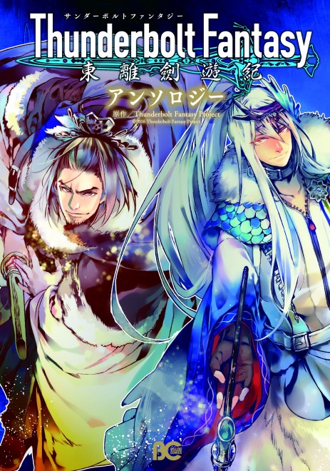 Thunderbolt�@Fantasy�@�������V�I�@�A���\���W�[ (B's-LOG COMICS)