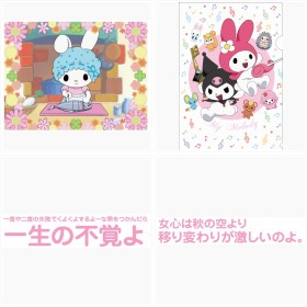 マイメロママの名言集