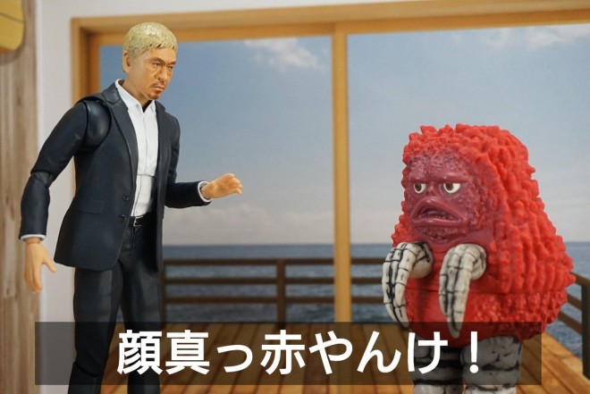 画像・写真 | 「ダウンタウン」フィギュアでコントを再現！見だしたら