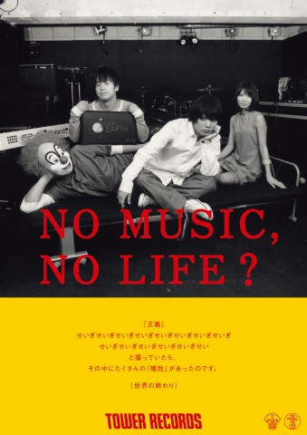 CfB[YA[eBXguNO MUSIC, NO LIFE.v|X^[ɓoiȄI^2010N11-12j