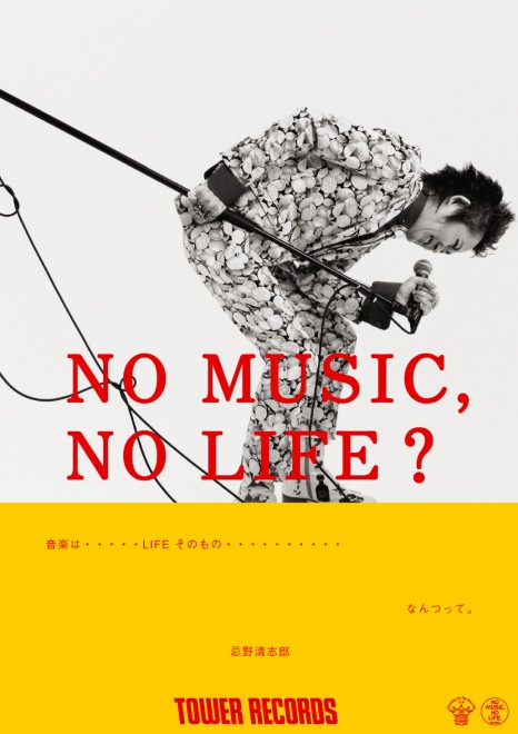 入手困難　タイマーズ　B2サイズ　ポスター　タワーレコード　タワレコ　忌野清志郎 入手困難 タイマーズ B2サイズ ポスター タワーレコード タワレコ 忌野