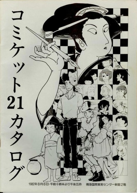 1982�N8���J�Áw�R�~�P21�x�J�^���O