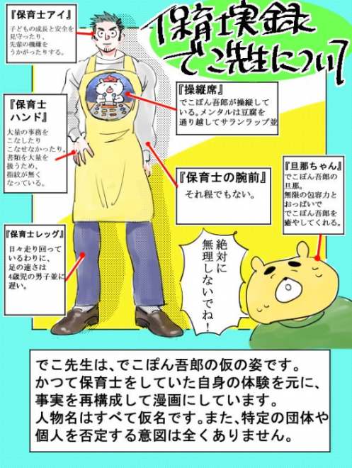 画像 写真 漫画 でこぽん吾郎 保育士実録 でこ先生 フォトギャラリー 24枚目 Oricon News
