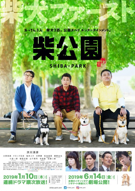 ローカル局発 柴犬 おじさん ドラマ 柴公園 企画 脚本家が語る テレビの強さ Oricon News