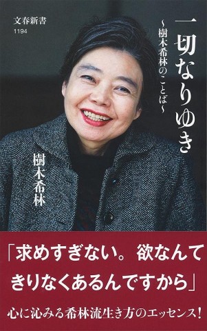 樹木希林さんの言葉はなぜ女性の心を捉えるのか 名言集2作が同時ベストセラーに Oricon News