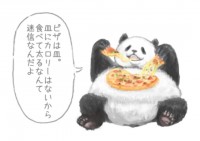 ピザについて悪いこと言うパンダ