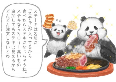 画像まとめ ダイエッターの心を打ち砕く 悪いこと言うパンダ イラスト集 Oricon News