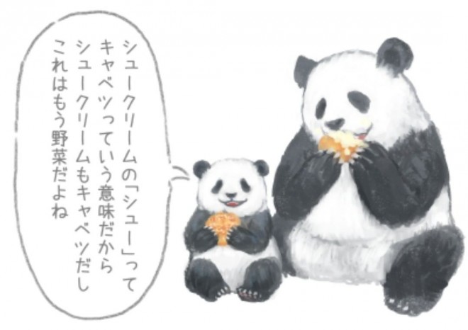 画像 写真 ダイエッターの心を打ち砕く 悪いこと言うパンダ イラスト集 19枚目 Oricon News