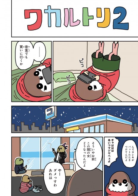 登場人物がすべて鳥 まさかの 擬鳥化 漫画に反響 僕のひねくれている部分を代弁してます Oricon News