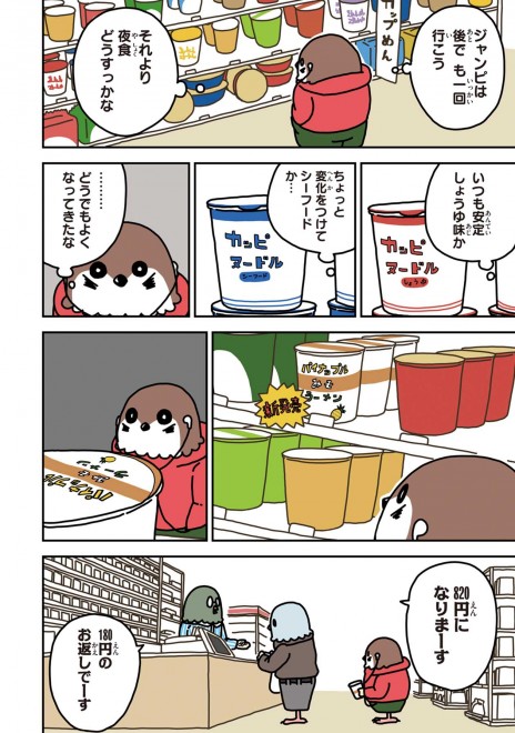 �w���J���g���x(C) Kenshiro Shibata / LINE