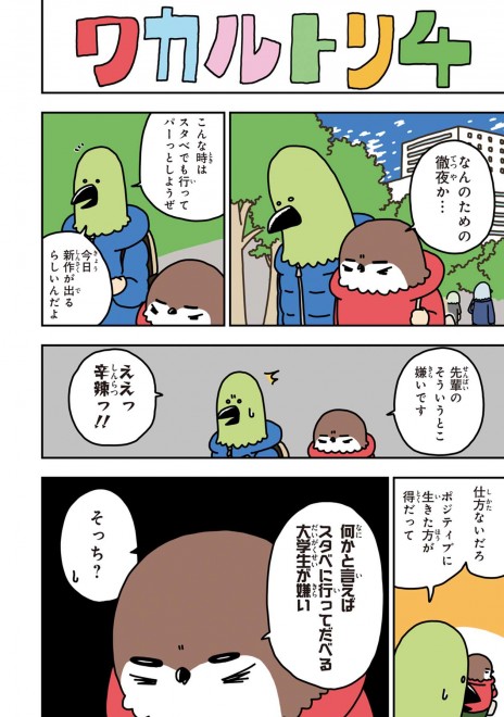 �w���J���g���x(C) Kenshiro Shibata / LINE