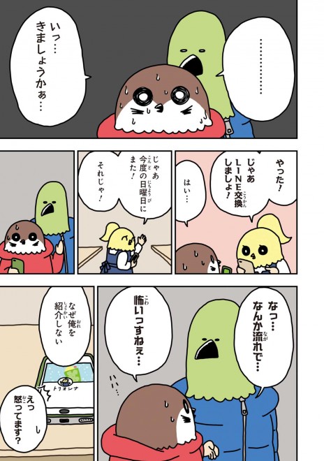 �w���J���g���x(C) Kenshiro Shibata / LINE