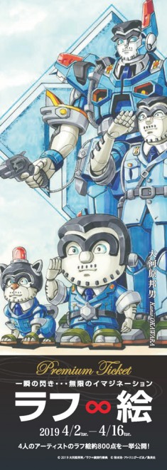 画像・写真 | 天野喜孝フォトギャラリー ドロンジョや