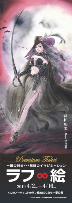 ドロンジョ 原画 天野喜孝作 天野喜孝展 ヤッターマン ドロンジョ 会場